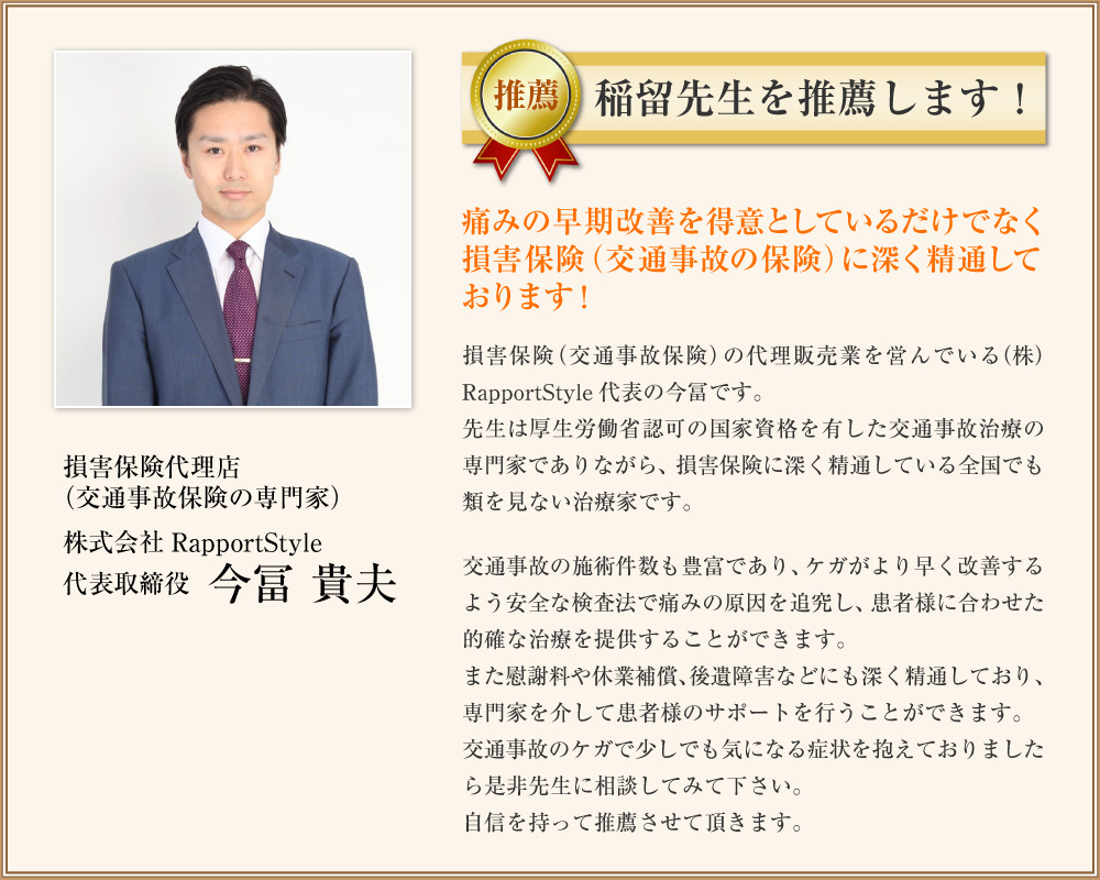 交通事故治療の推薦の声