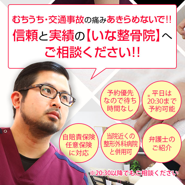 長与町・時津町の交通事故・むちうち施術 | いな整骨院