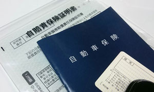交通事故の保険