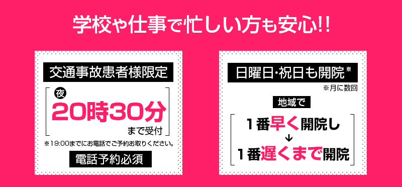 交通事故治療・むちうち治療なら「いな整骨院」にお任せ下さい。忙しい方も安心してご利用頂けるよう遅くまで営業しております